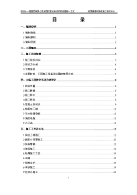 04-蛟西隧道实施性施工组织设计