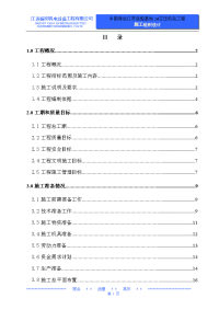 2空压机站施工组织设计