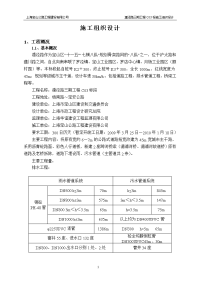 20090414潘泾路3标施工组织设计