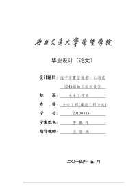 20100443 李鹏程  遂宁置信逸都任湖花园4号楼施工组织设计1