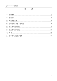 1、临时用电施工组织设计