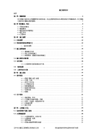 20140318何辛庄新农村地下车库 施工组织设计报审) 2