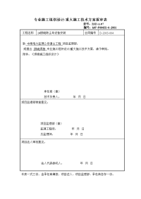 2脱硫除尘岛焊接施工组织设计j002