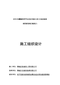 2016年聊城市茌平县洪官屯镇施工组织设计