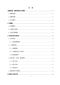 2004.4.5点高山坝3号大桥实施性施工组织设计