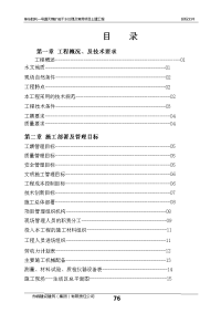 2011  神华水处理施工组织设计方案