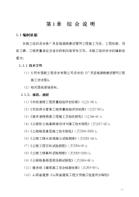 1天下晶立方市政工程施工组织设计