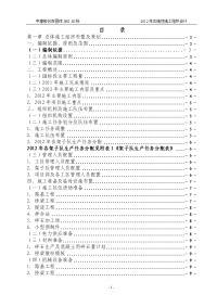 2012年吉珲客专项目实施性施工组织设计最终版)