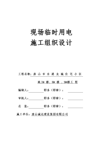 18、现场临时用电施工组织设计