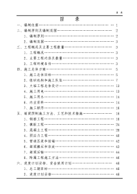 2003海宁制梁场施工组织设计1-142