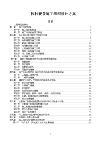 1b标段大涌大厦园林景观施工组织设计