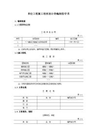 1、施工组织设计的编制指导书