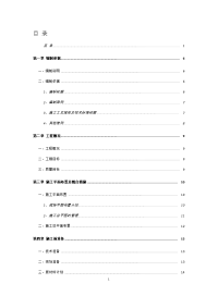 19院1-3号住宅楼管线更换工程施工组织设计