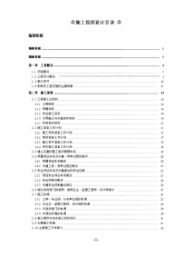 2014.2.26深南电施工组织设计给水电