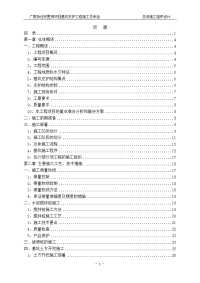 1、广氮基坑总体施工组织设计