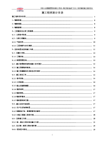 1西安地铁3号线一期工程三标总体施工组织设计1