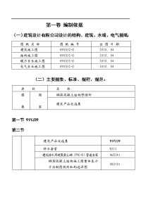 2车库施工组织设计