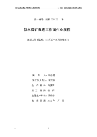 1号探矿井780中段施工组织设计