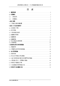 1万立方储罐施工组织设计