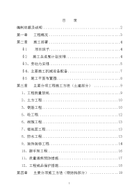 2.九州通技改施工组织设计