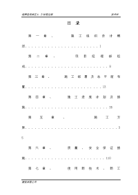 17层剪力墙结构施工组织设计