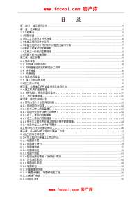 2009年广州某宾馆装饰装修工程施工组织设计