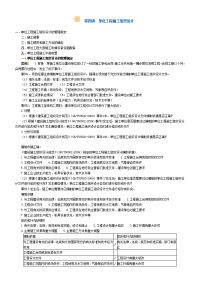 2014年建筑实务 第四讲 单位工程施工组织设计