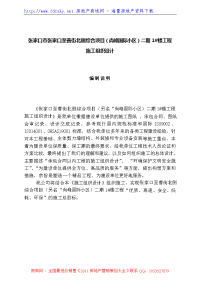 2010年张家口市张家口至善街北侧综合项目(尚峰国际小区)二期1楼工程施工组织设计