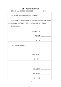 2016年庐阳区小街巷改造工程施工组织设计施工方案