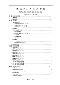 20090204全线站房指导性施工组织设计定稿)