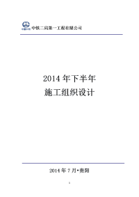 2014年下半年施工组织设计定)7-25