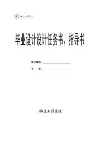 2015届大专班施工组织设计任务书建筑设计与施工)