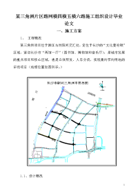 某三角洲片区路网横四横五横六路施工组织设计毕业论文