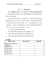 2楼正式施工组织设计