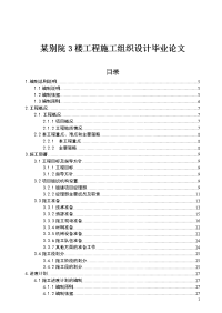 某别院3楼工程施工组织设计毕业论文