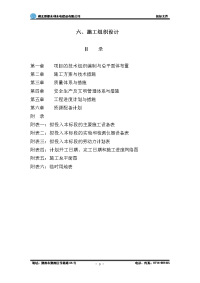 1标施工组织设计)荆江大堤综合整治工程荆州区堤段土地复垦工程第一 标段