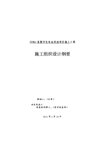 220kv变电站数字化改造施工组织设计纲要