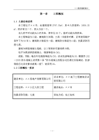 21-某地下人防工程施工组织设计