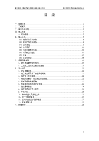 20m简支t梁预制施工组织设计