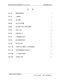 2重庆两污水处理厂土建施工组织设计