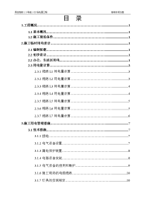 3号线临时用电施工组织设计