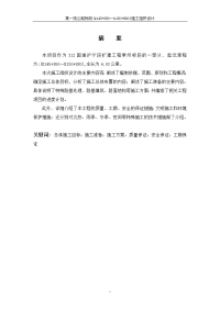 312国道沪宁段扩建工程常州标段单位工程施工组织设计说明书