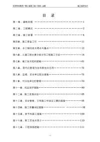 22楼施工组织设计2011.11.13