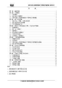 3 a匝道桥基础及下部构造实施性施工组织设计