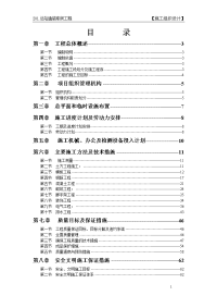 201总站通装库房工程施工组织设计-2.2