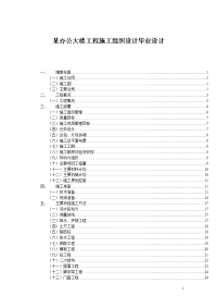 某办公大楼工程施工组织设计毕业设计