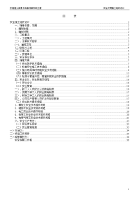 3-延长线安全施工组织设计