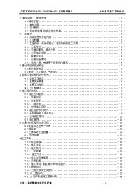 3.沪昆无砟轨道施工组织设计