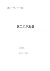 31144_14980_行政综合楼施工组织设计全面、鲁班奖)