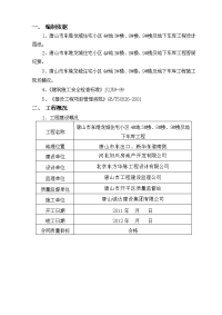 21、安全施工组织设计